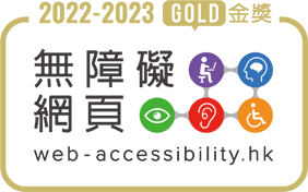 2020至2021年度無障礙網頁嘉許計劃金獎標誌