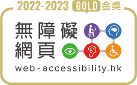 2022至2023年度無障礙網頁嘉許計劃金獎標誌