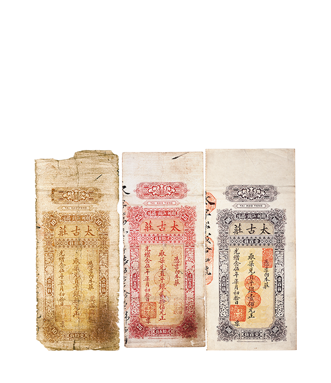 1882 太古银票