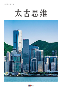 太古思維 2nd Issue 2022
