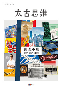 太古思維 3rd Issue 2022