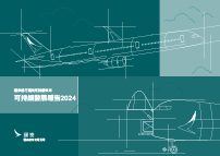 国泰航空可持续发展报告