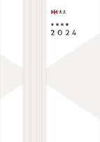 太古集團概覽2024封面