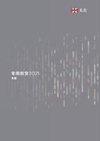 太古美國集團概覽2022封面