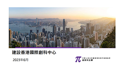 Developing Hong Kong into International Innovation and Technology Hub